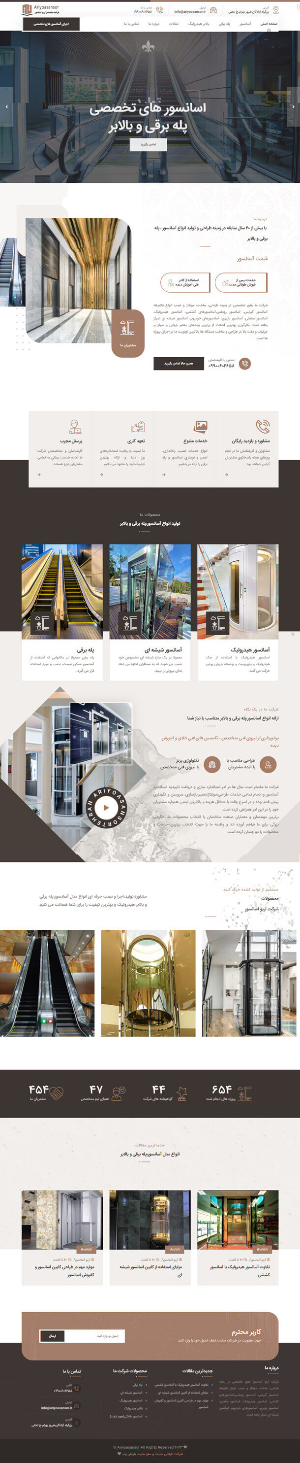 طراحی سایت شرکتی آریو آسانسور